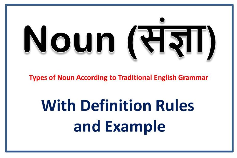 Noun in Hindi, With Definition, rules and example