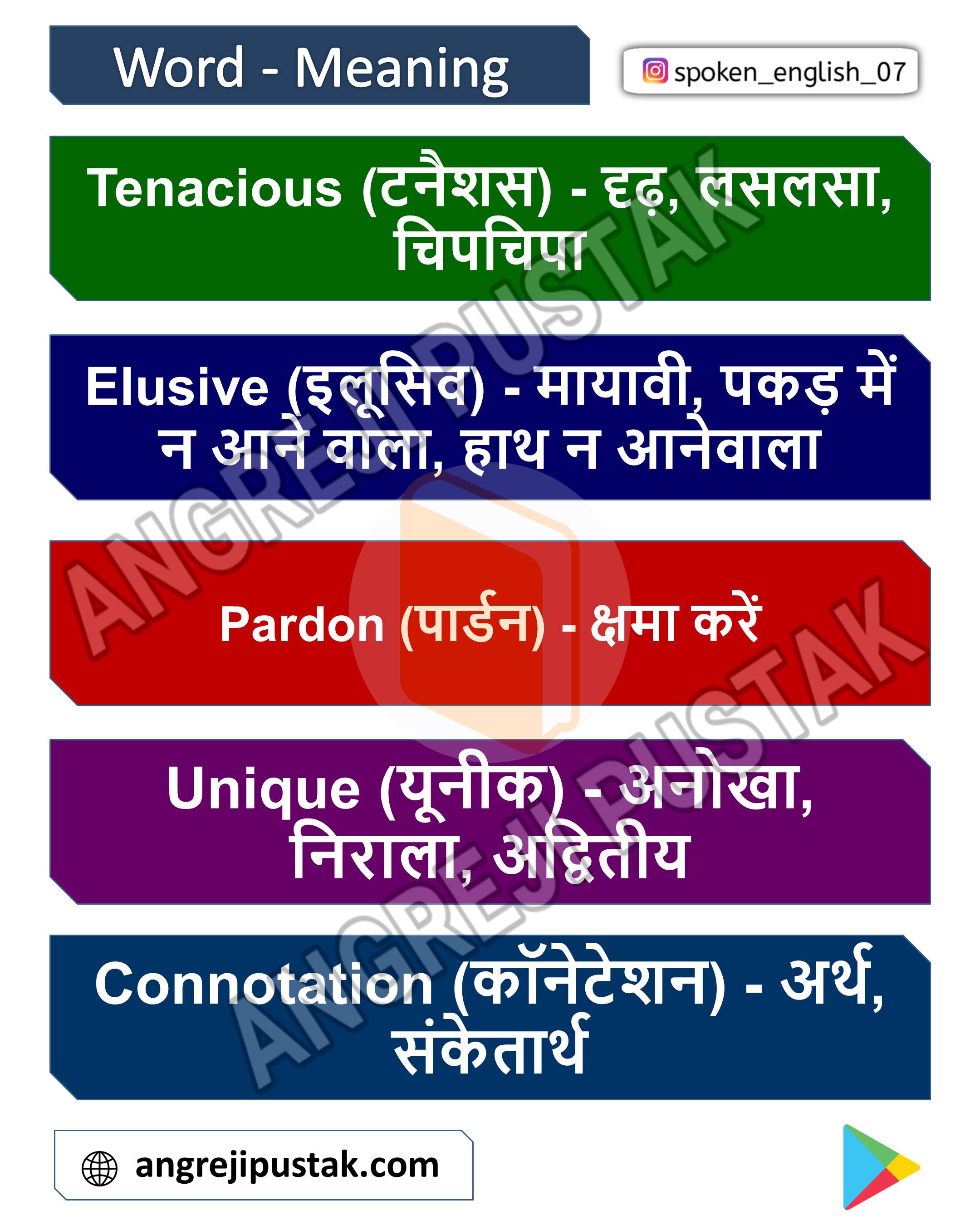 vocabulary with Hindi meaning 