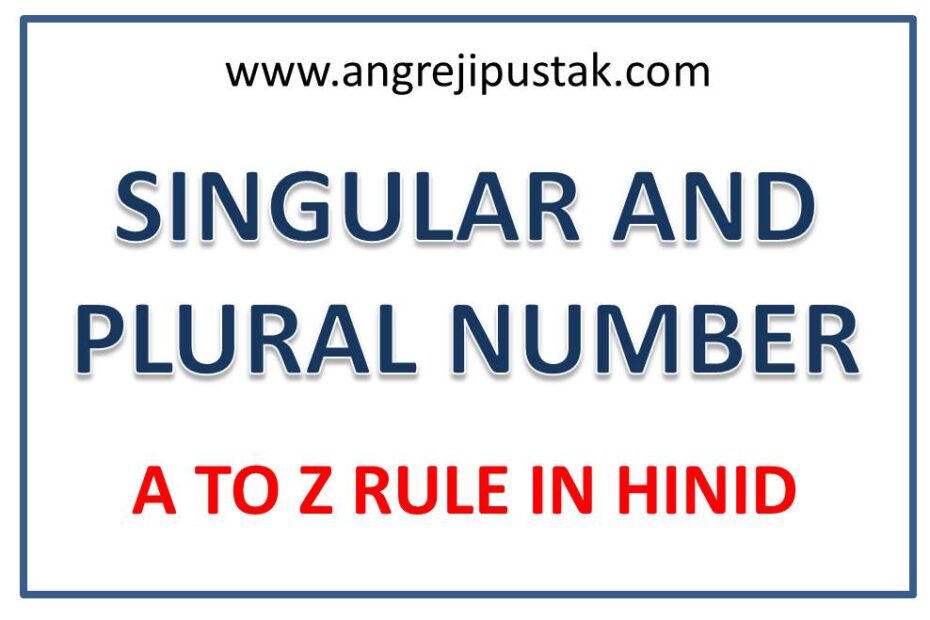 singular to plural in Hindi