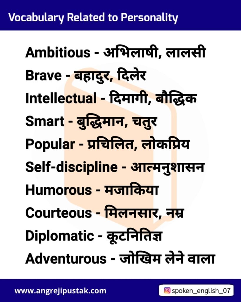 vocabulary with Hindi meaning image