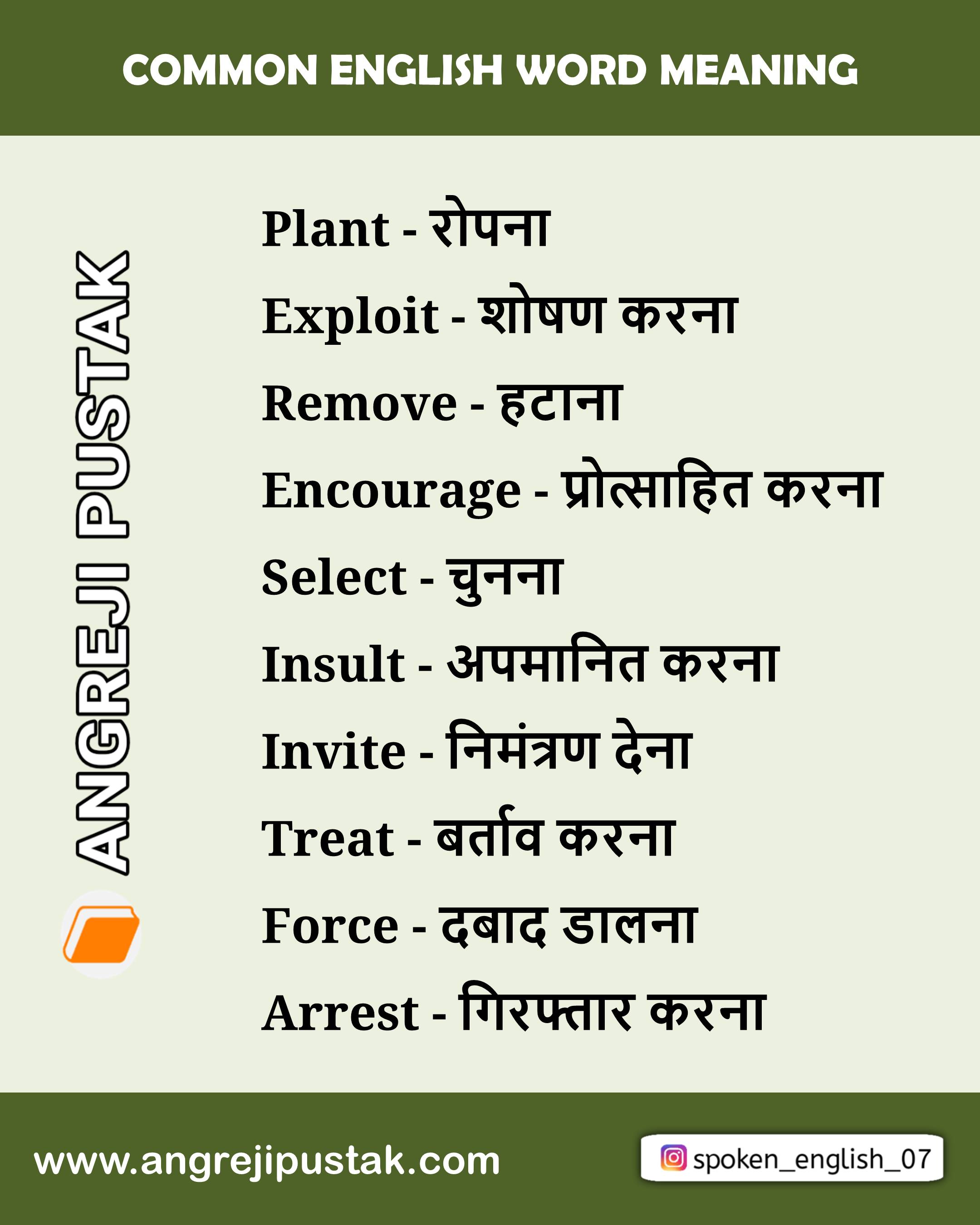 common-english-words-used-in-daily-life-with-hindi-meaning