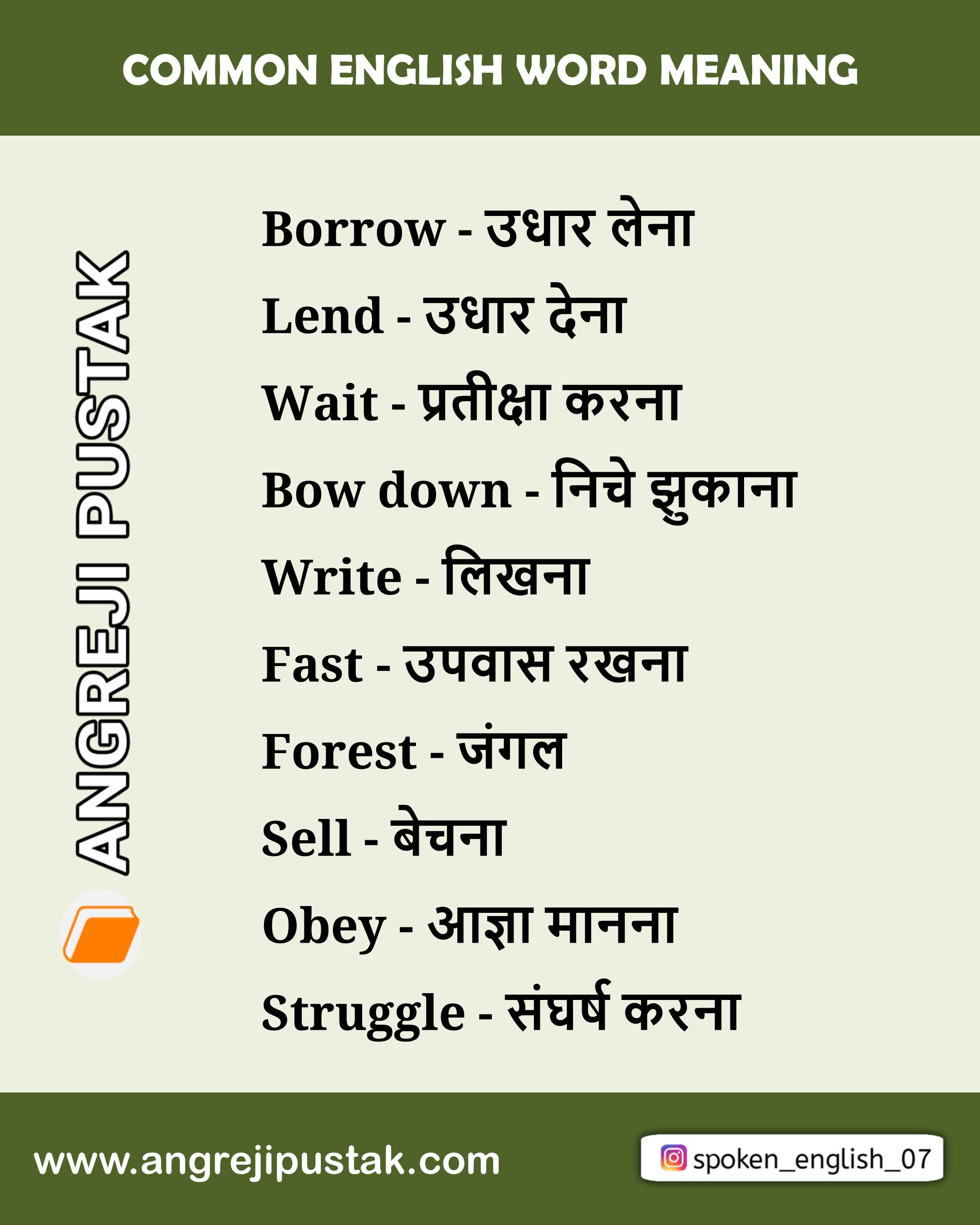 Vocabulary with Hindi meaning