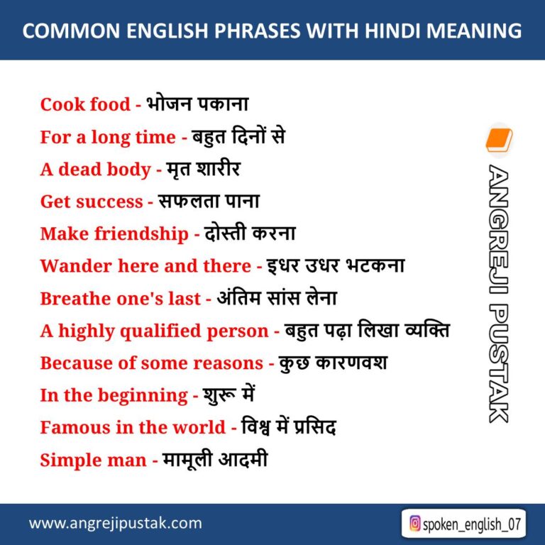 phrases-with-hindi-meaning-common-english-phrases