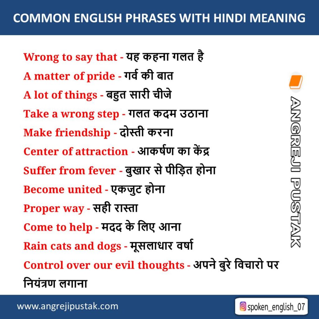English Phrases in Hindi