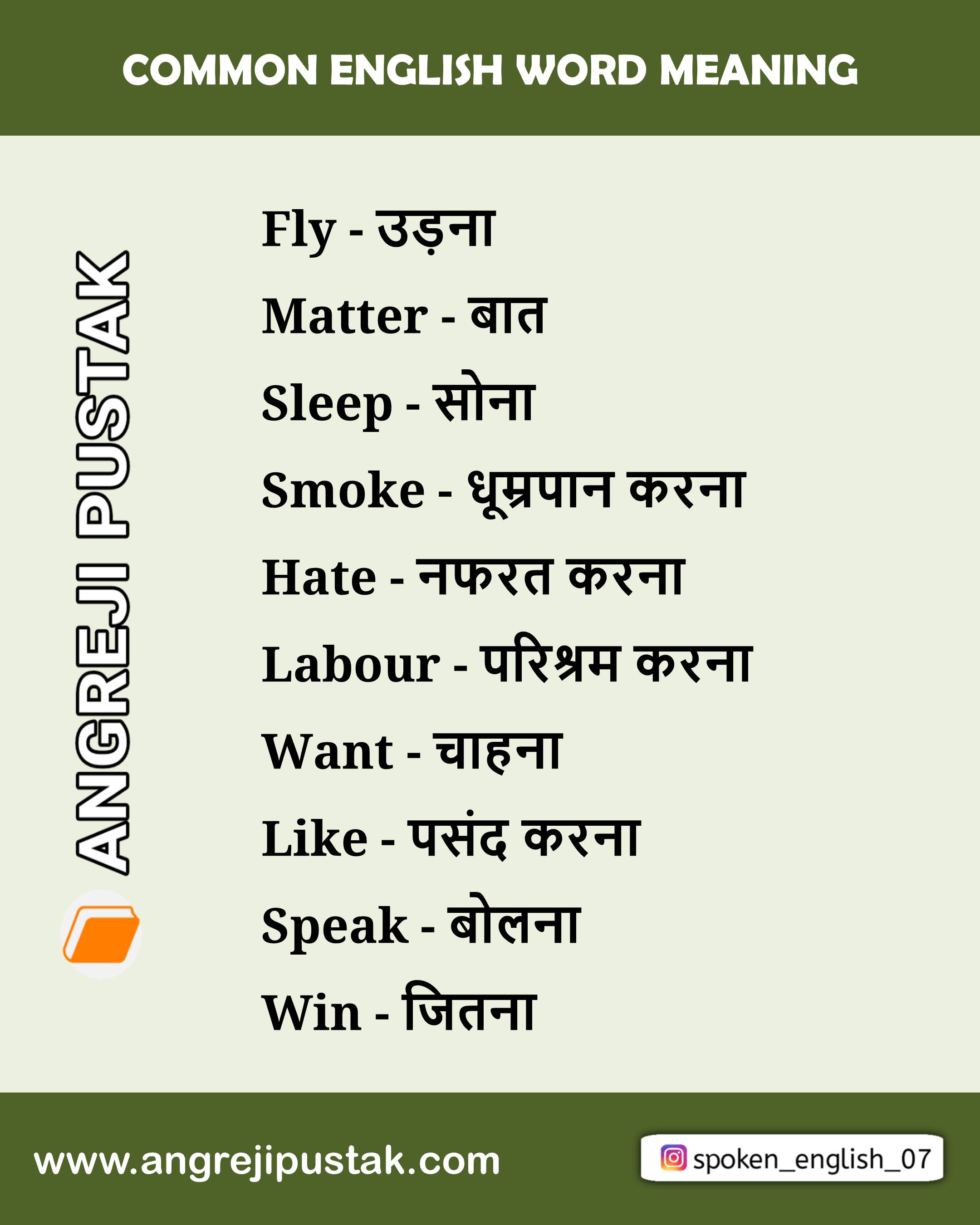 Common English Words Used In Daily Life With Hindi Meaning