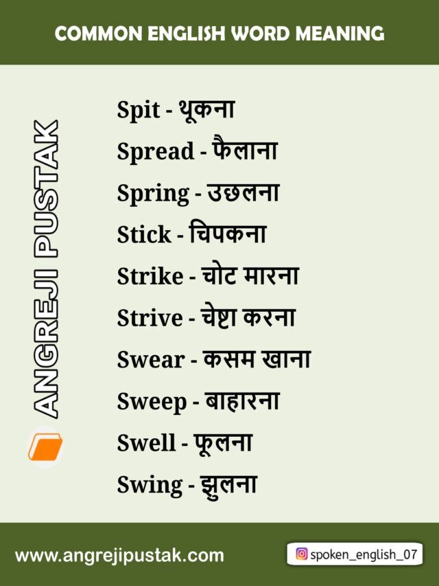 Daily use English to Hindi Vocabulary Pdf Download