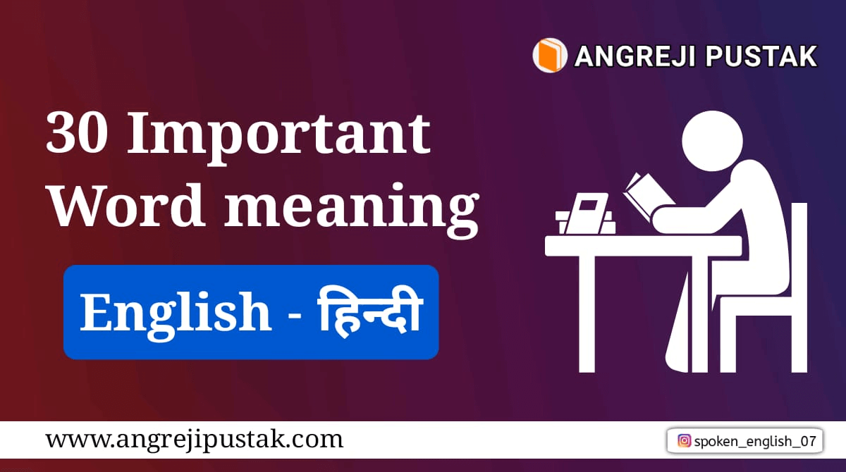 30 WORD MEANING ENGLISH TO HINDI