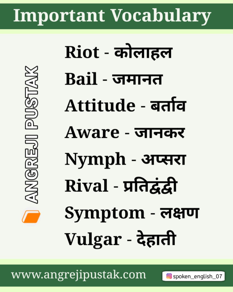 30 WORD MEANING ENGLISH TO HINDI