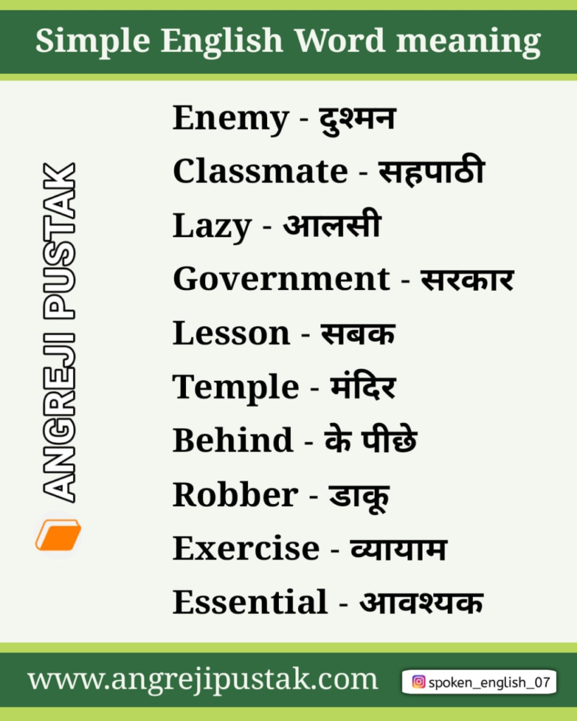 vocabulary words english to hindi pdf