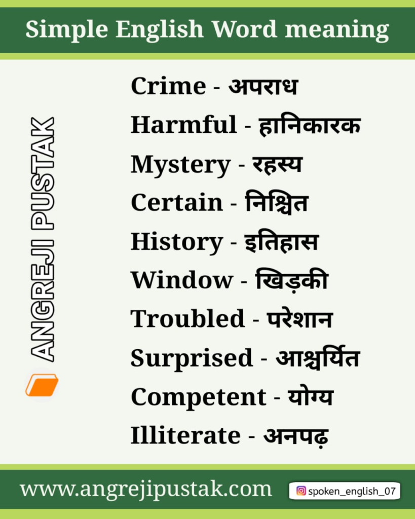 Vocabulary Words with Meaning in Hindi