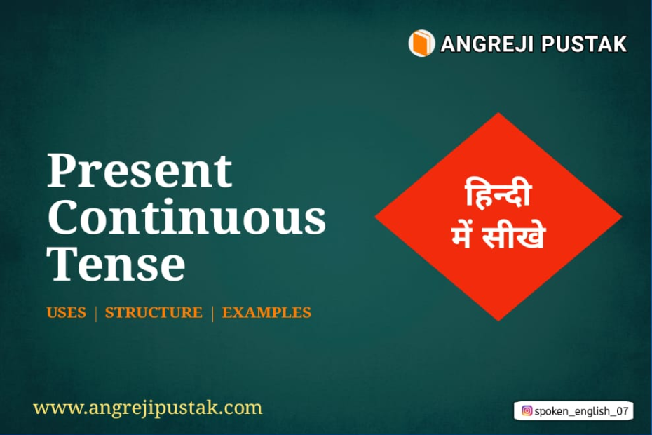 Present continuous tense in Hindi