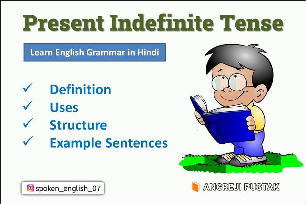 Present indefinite tense in Hindi