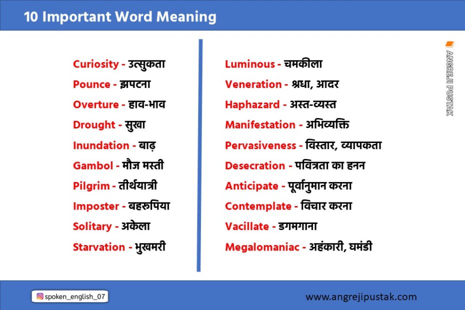 50 DIFFICULT WORDS WITH MEANING IN HINDI AND ENGLISH
