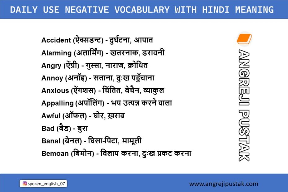 DAILY USE NEGATIVE VOCABULARY WITH HINDI MEANING