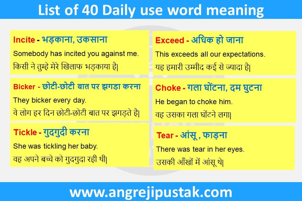 English Vocabulary with Hindi meaning